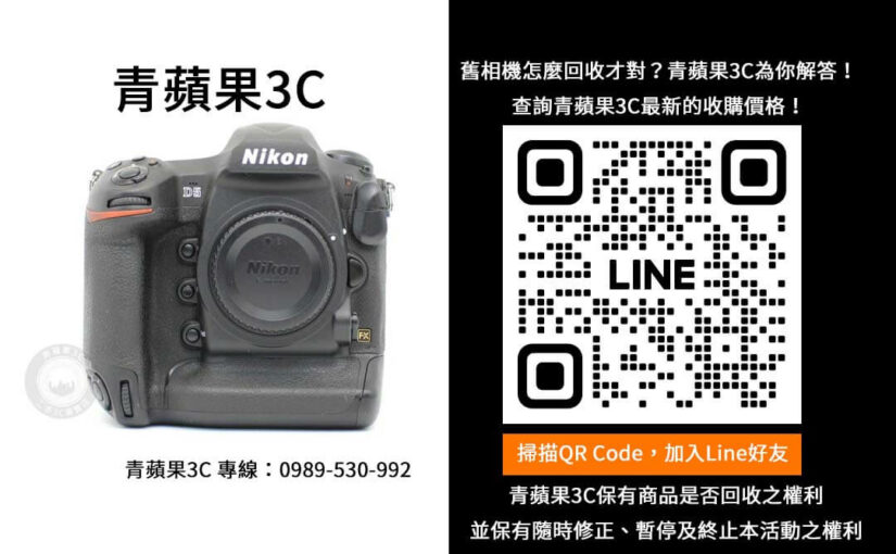 二手相機選購指南｜青蘋果3C專業推薦