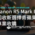 canon-r5-mark-ii-trade-in