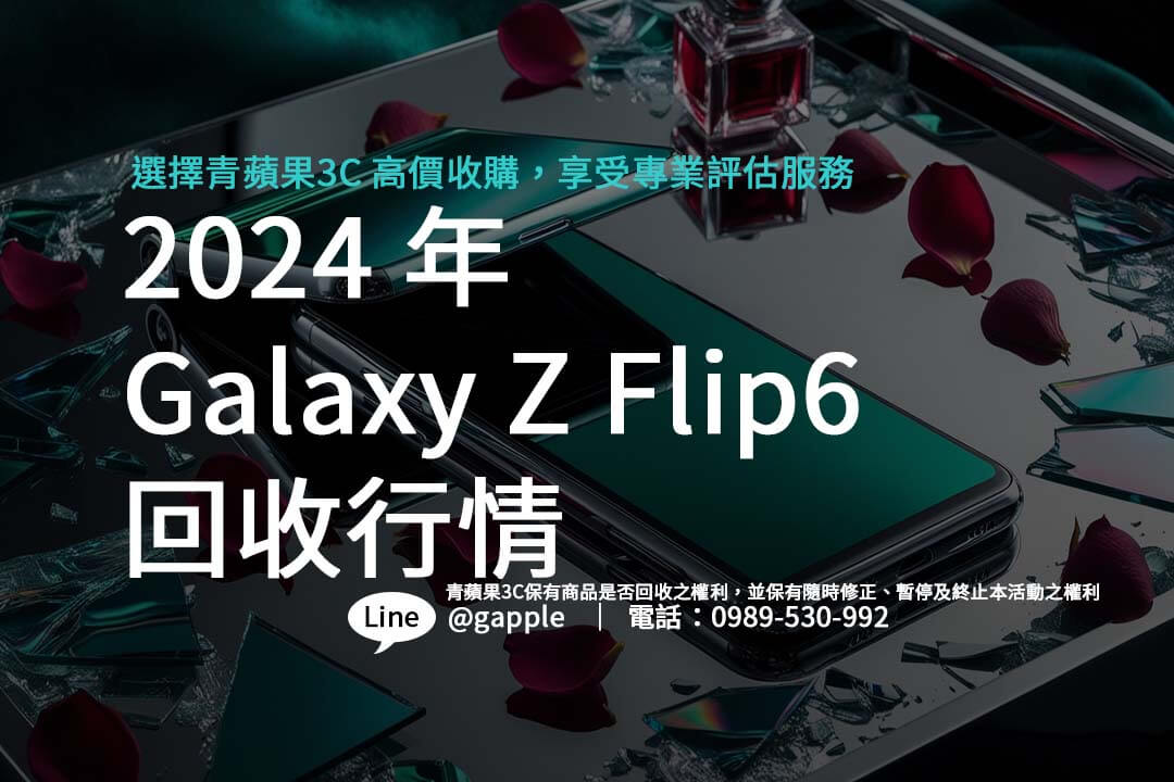 galaxy-z-flip6-repurchase-price