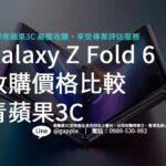 galaxy-z-fold6-recycle-guide