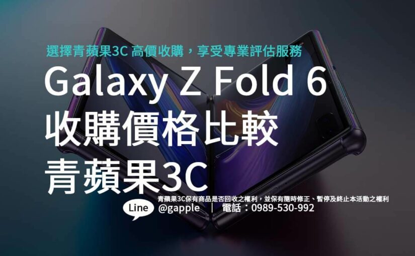 三星手機回收價值高嗎？ – 青蘋果3C 告訴您