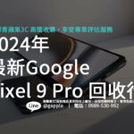 google-pixel-9-pro-recycle-price