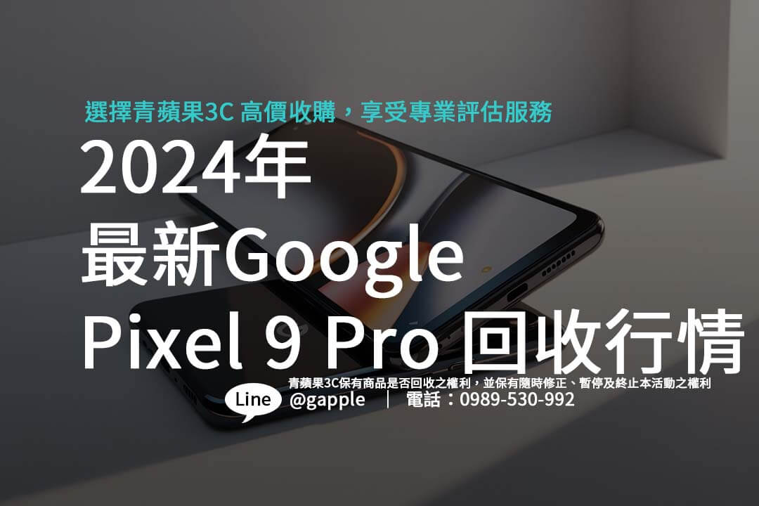 google-pixel-9-pro-recycle-price