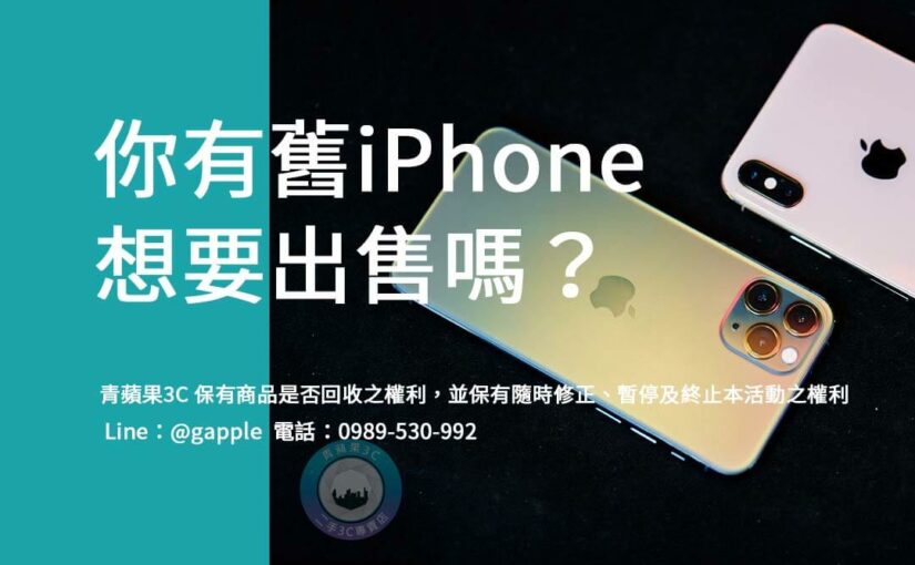 2024年iPhone 16 收購價大公開：青蘋果3C的專業指南