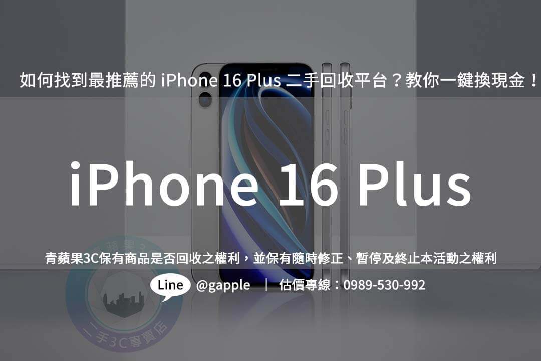 iphone-16-plus-recycling-trustworthy-platform