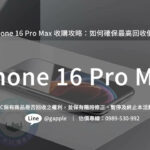 iphone-16-pro-max-recycle-value