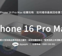 iphone-16-pro-max-recycle-value