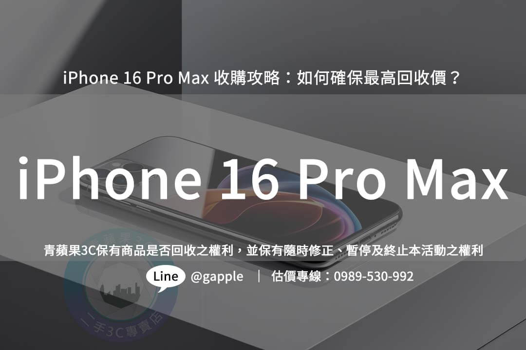 iphone-16-pro-max-recycle-value