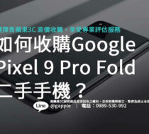 sell-google-pixel-9-pro-fold-tips