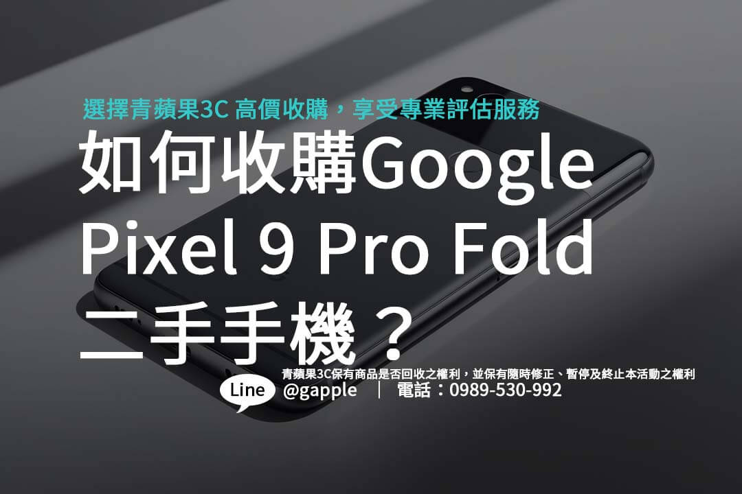 sell-google-pixel-9-pro-fold-tips