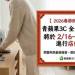 春節旅遊拍照情境與手機電池健康度警告圖示 (Scenario of taking photos during Lunar New Year travel with phone battery health warning icon)