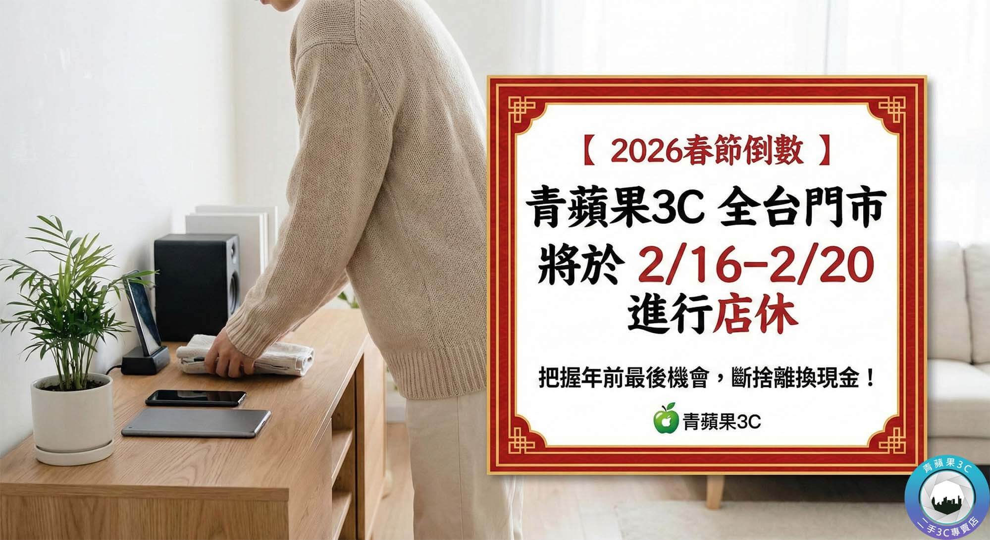 gapple3c-tw-mobile-2026-cny-last-chance-upgrade-16×9